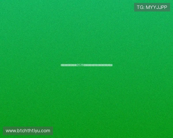 华体网官方网站为您提供2026年世界杯比赛赛程、比分实时更新与精彩集锦